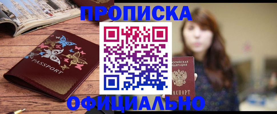 временная регистрация для всех в Батайске