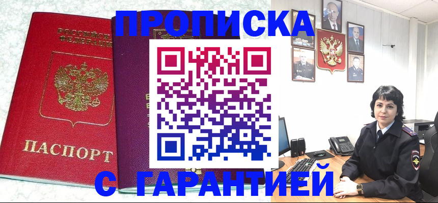 прописка от собственника в Батайске